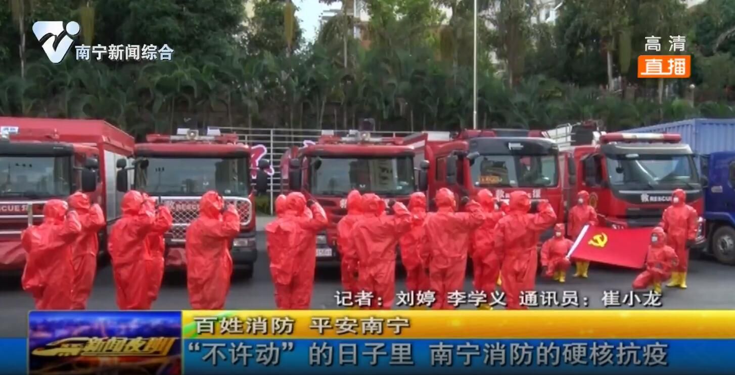 “不许动” 的日子里 南宁消防的硬核抗疫