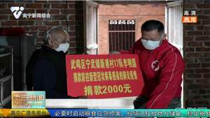 中央媒体关注南宁市抗击疫情中的凡人善举
