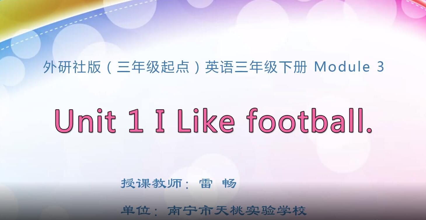 3月2日第1节-小学三年级英语下册《Module3 Unit1 I like football》