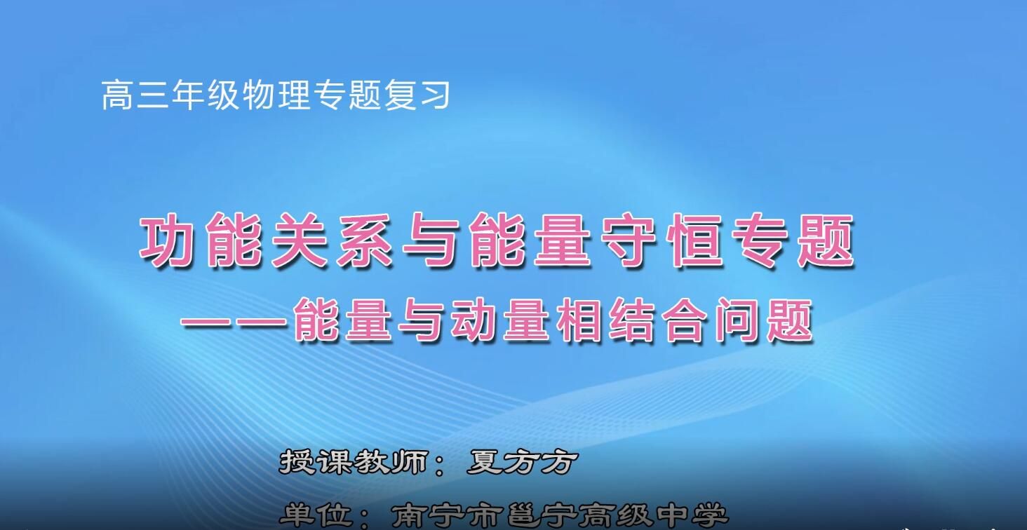 3月2日第4节-高三物理#能量与动量相结合问题
