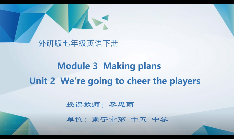 3月10日第一节 七年级英语下册《M3U2 We’re going to cheer the players》