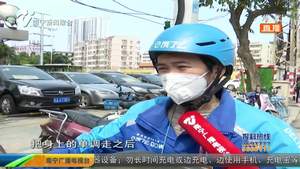 正能量！女子急寻出走丈夫 外卖小哥深夜帮忙寻人