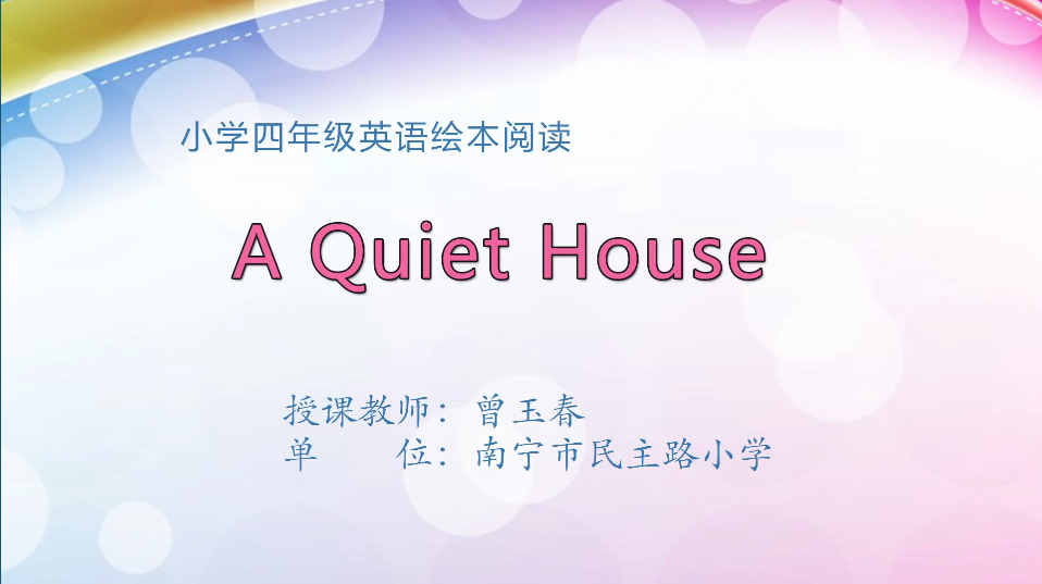 3月11日第1节小学四年级英语 绘本阅读 A Quiet House