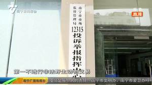 2020年南宁第1号消费警示：践行“五个不”要求 筑牢疫情防控市场防线