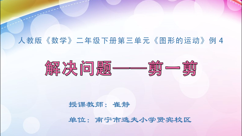 3月12日第一节 二年级数学第三单元  解决问题