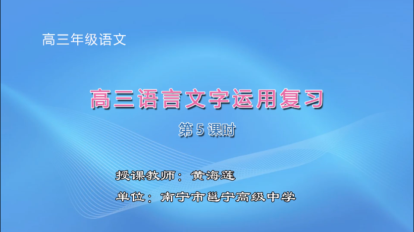 3月12日第五节 高中三年级语文《图文转换之数据图表》