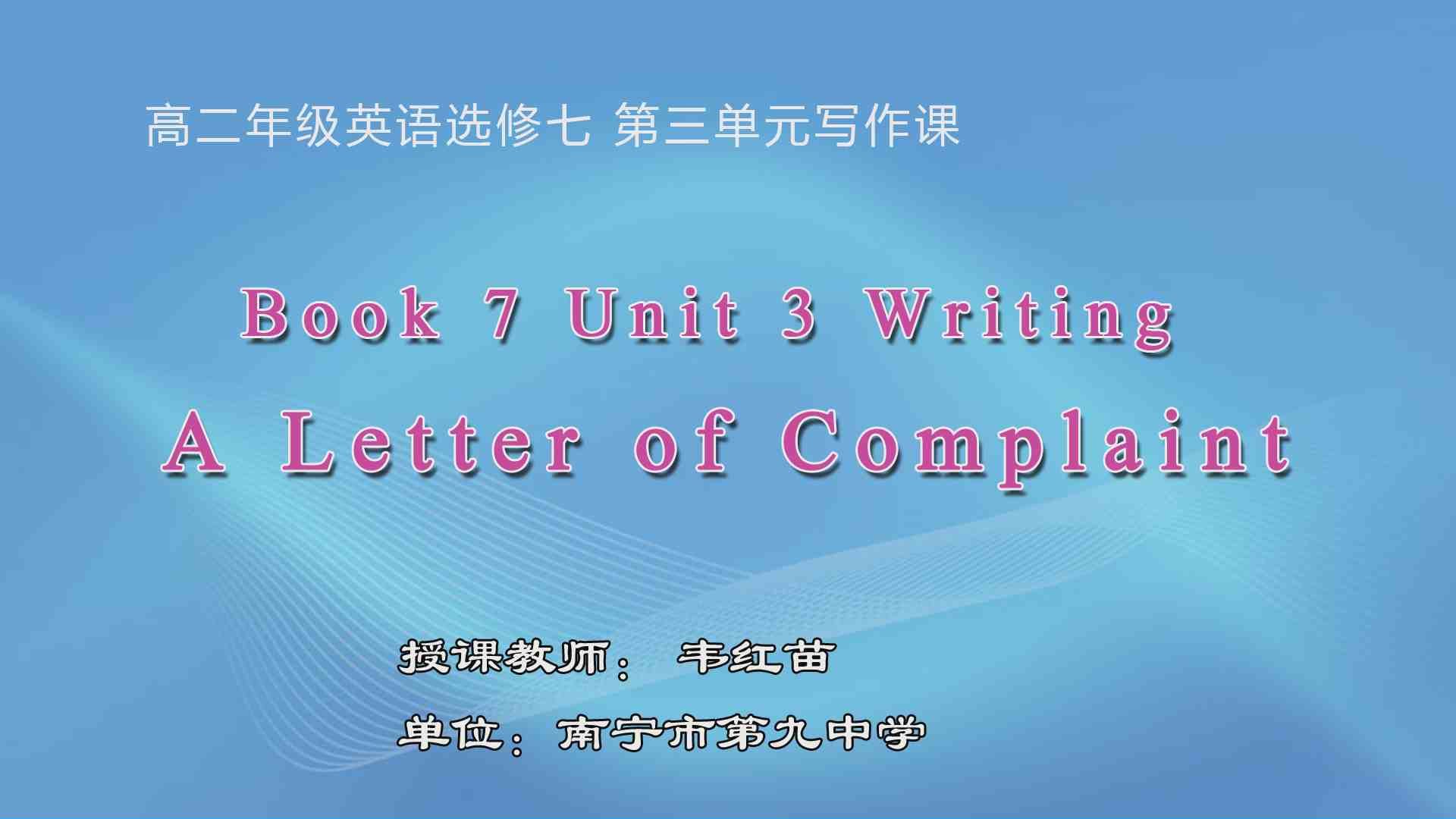 3月13日第1节高中二年级英语 Book 7 Unit 3 Under the sea 写作课