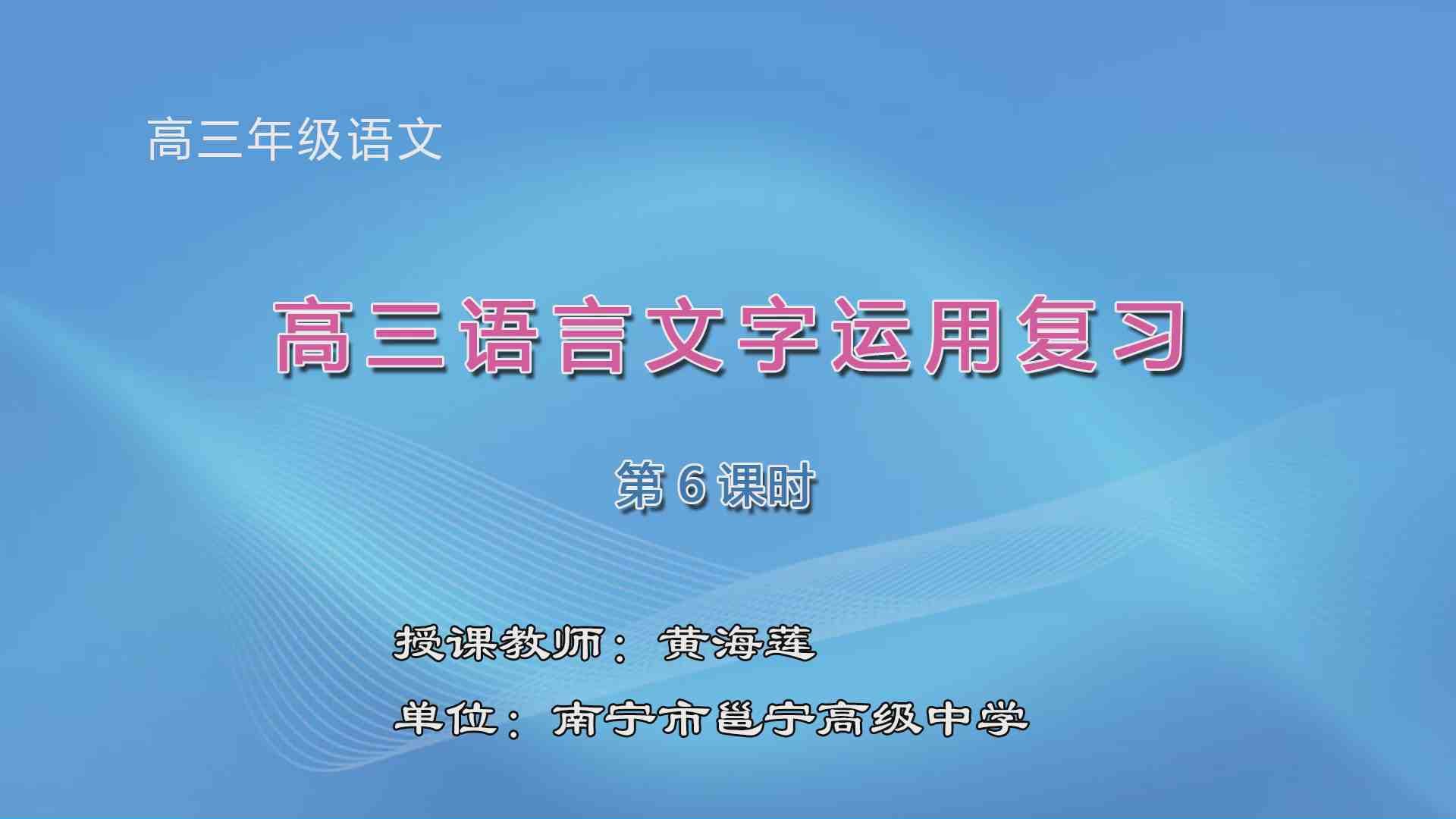 3月13日第2节高中三年级语文 《语言表达得体》