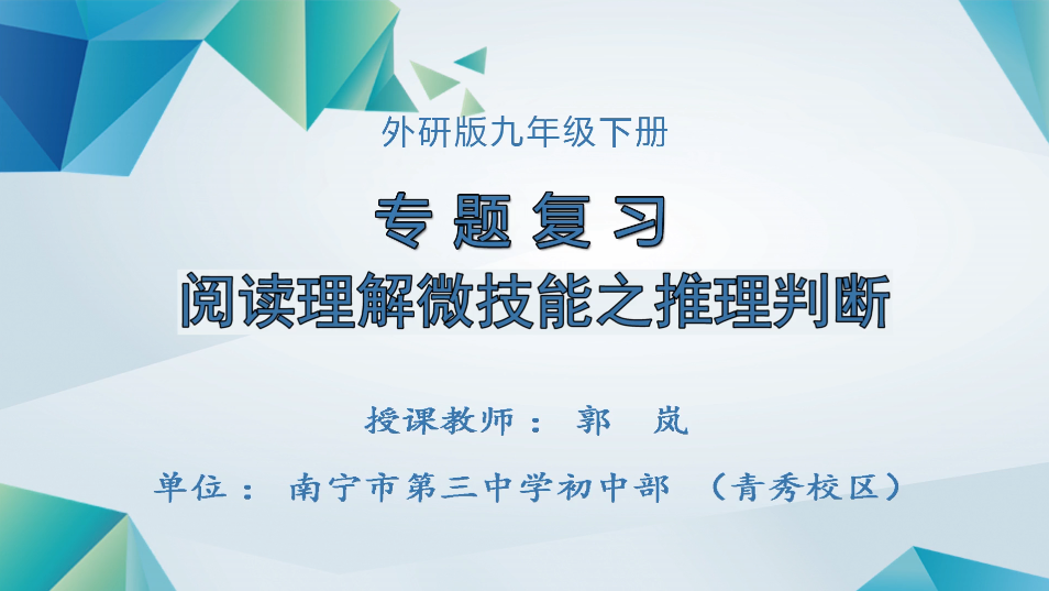 3月13日第1节九年级英语 专题复习：阅读理解微技能指导系列三