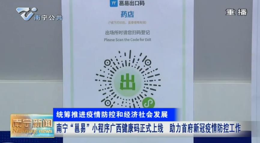 南宁“邕易”小程序广西健康码正式上线