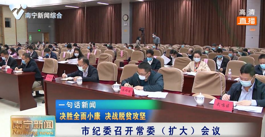 【决胜全面小康  决战脱贫攻坚】市纪委召开常委（扩大）会议