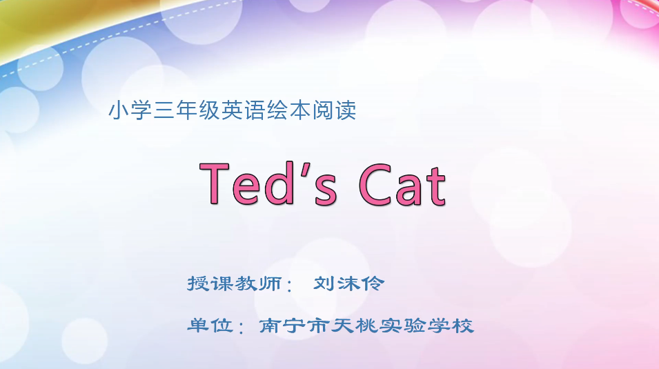3月18日第1节小学三年级英语 三年级绘本阅读 Ted's Cat