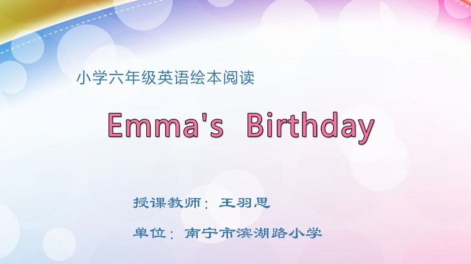 3月18日第1节小学六年级英语 六年级绘本阅读 Emma's Birthday