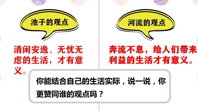 3月2日第2节-三年级语文下册第二单元8.池子与河流