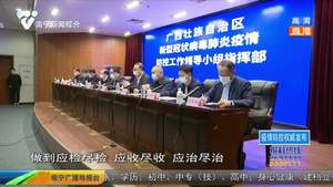 广西6天无新增确诊病例 5天无新增疑似病例