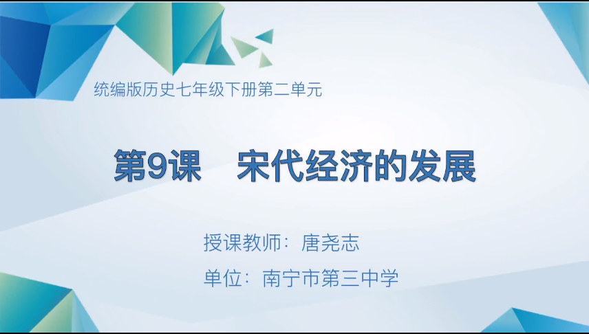 3月20日第三节 七年级历史第9课 宋代经济的发展