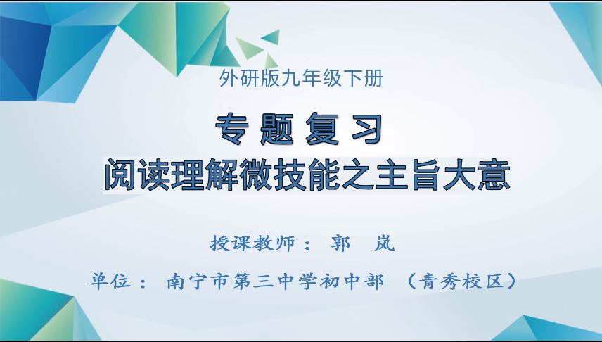 3月23日第二节 九年级数学中考基础复习：二次根式