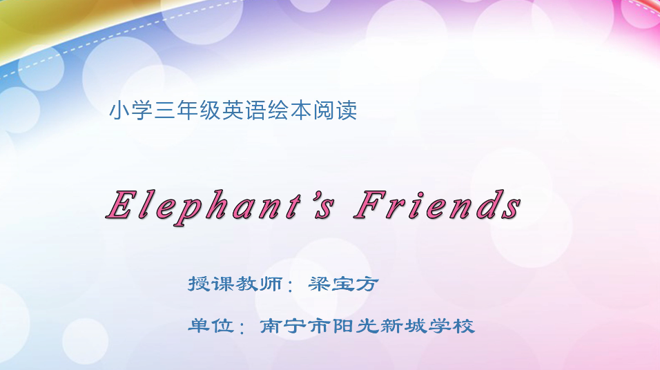 3月23日第1节小学三年级英语 三年级英语绘本阅读 Elephant's Friends