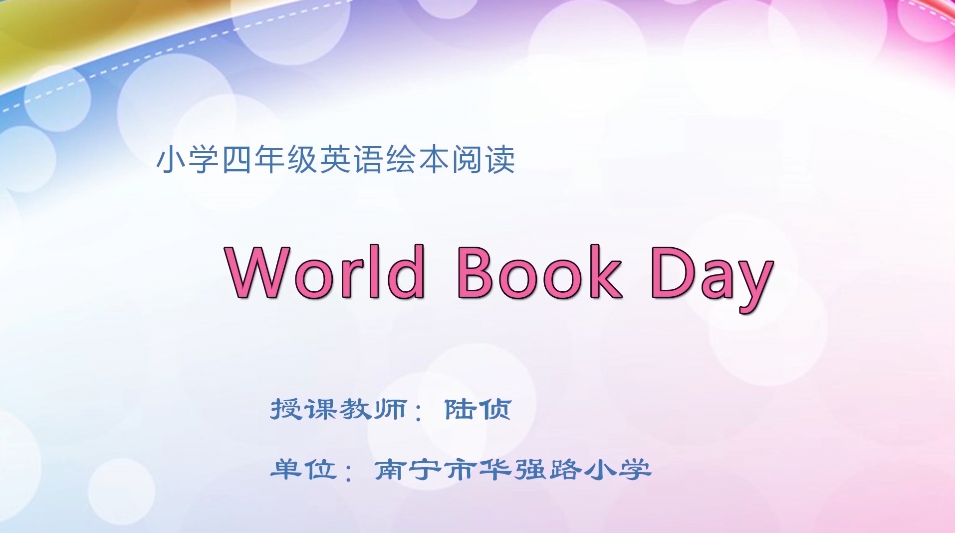 3月23日第1节小学四年级英语 四年级英语绘本阅读 World Book Day
