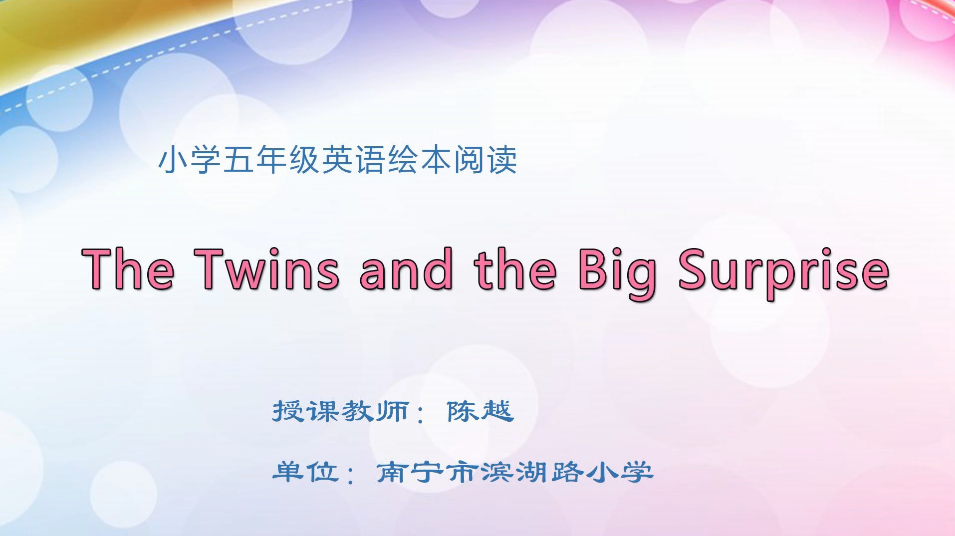 3月23日第1节小学五年级英语 五年级英语绘本阅读 The Twins and the Big Surprise