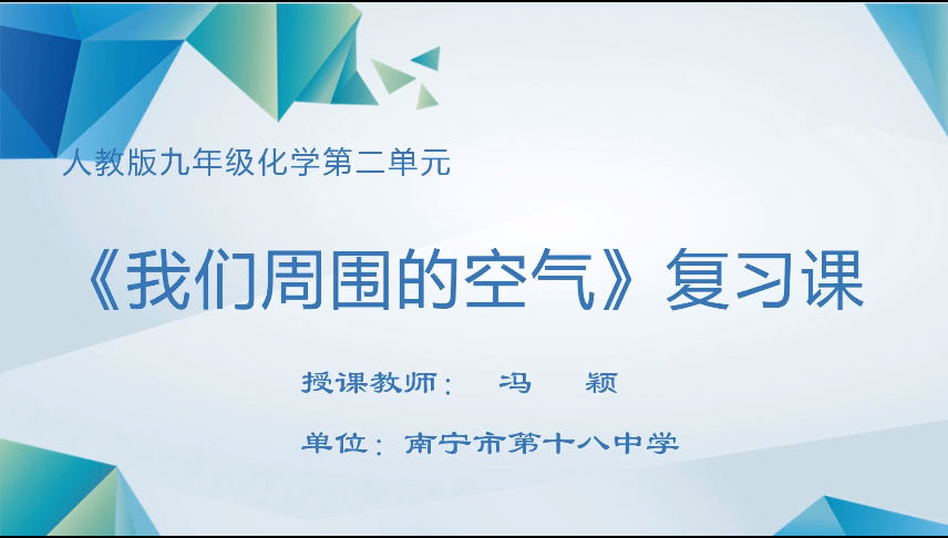 3月24日第四节 九年级化学单元复习:九上第二单元 我们周围的空气