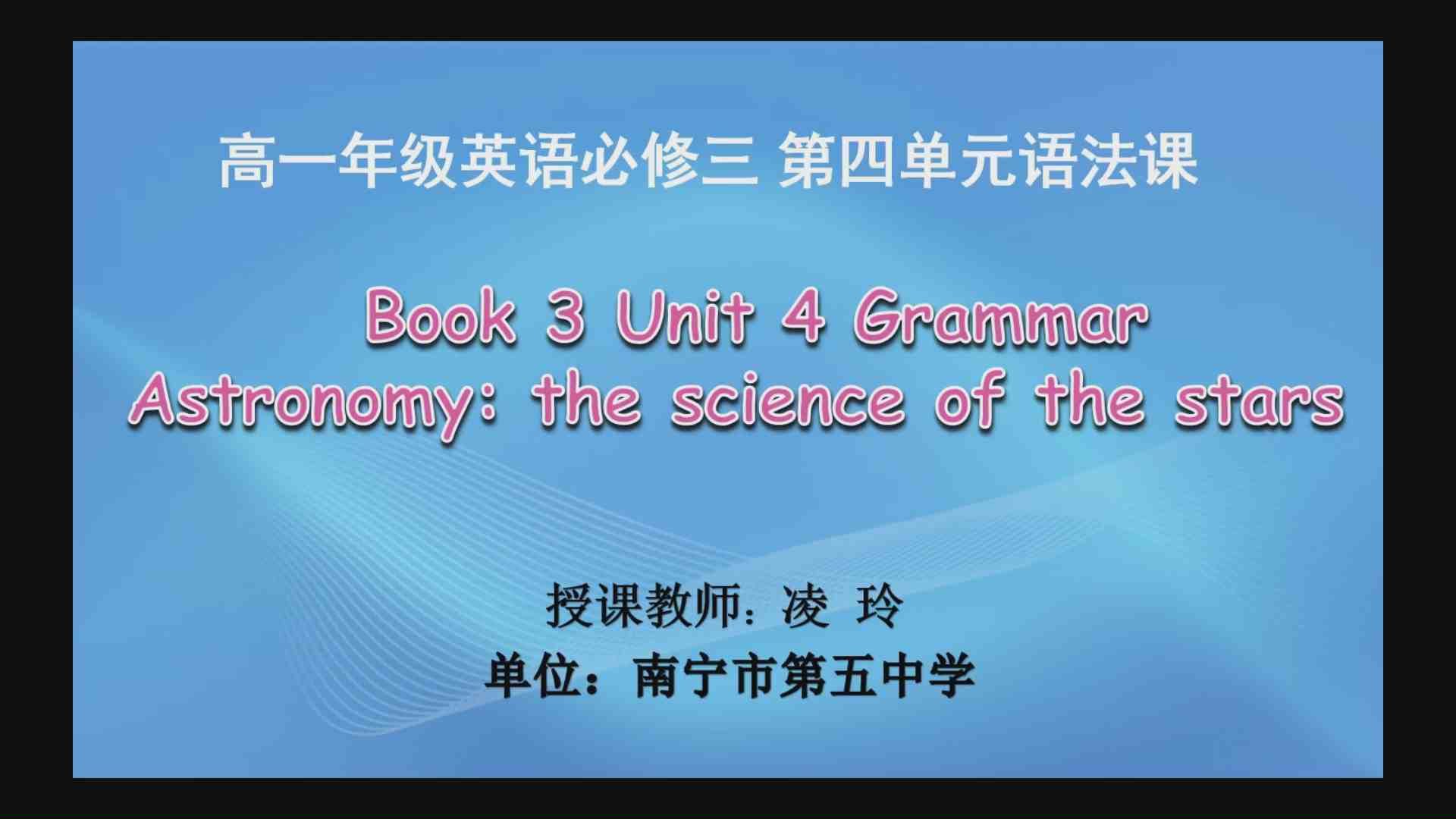 3月24日第2节高中一年级英语 Book 3 Unit 4 Astronomy: the science of the stars 语法课