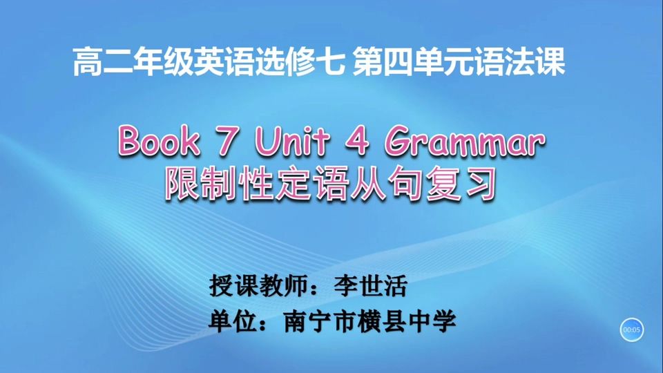 3月24日第2节高中二年级英语 Book 7 Unit 4 Sharing 语法课