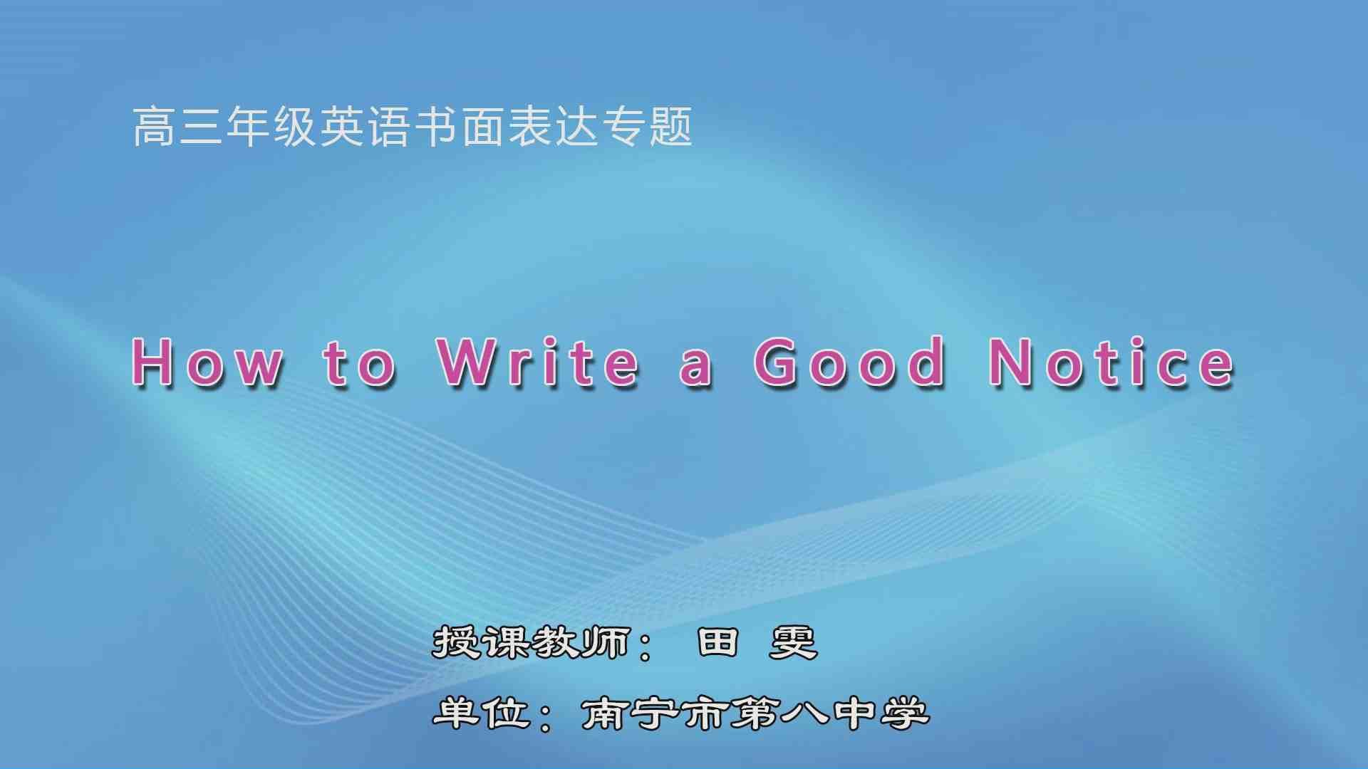 3月25日第1节高中三年级英语 书面表达专题课（通知）