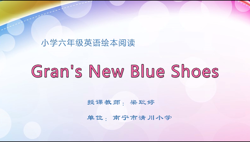 3月25日第一节 六年级英语绘本阅读Gran's New Blue Shoes