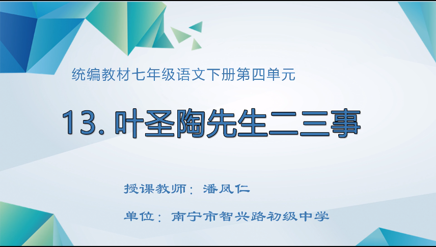 3月27日第二节 七年级数学7.1.2平面直角坐标系（第2课时）