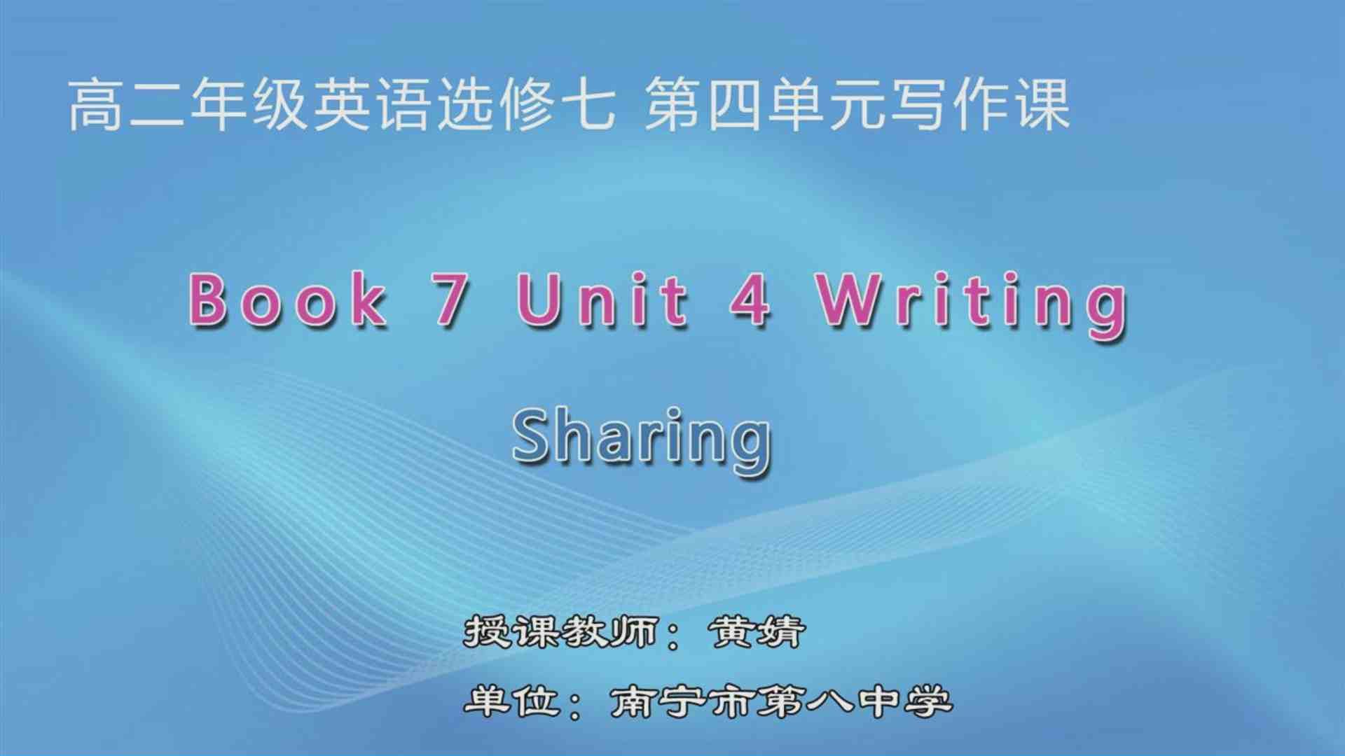3月27日第1节高中二年级英语 Book 7 Unit 4 Sharing 写作课