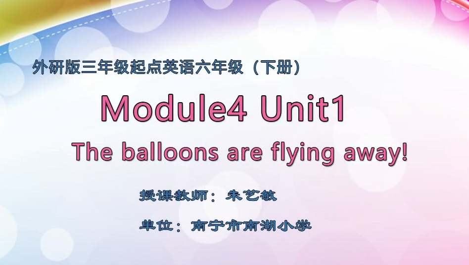 3月30日第1节小学六年级英语 Module 4 Unit 1 The ballons are flying away!