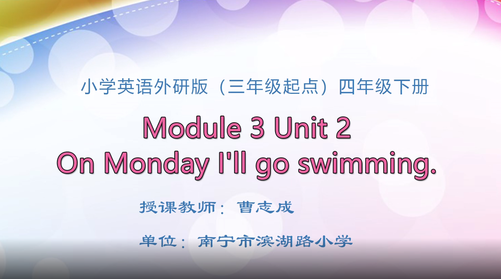 3月4日第1节-小学四年级英语四年级下册 Module 3 Unit 2 On Monday I'll go swimming. 