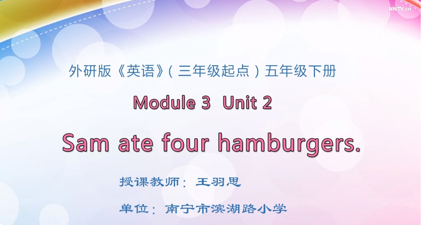 3月4日第1节-小学五年级英语五年级下册 Module 3 Unit 2 Sam ate four hamburgers.