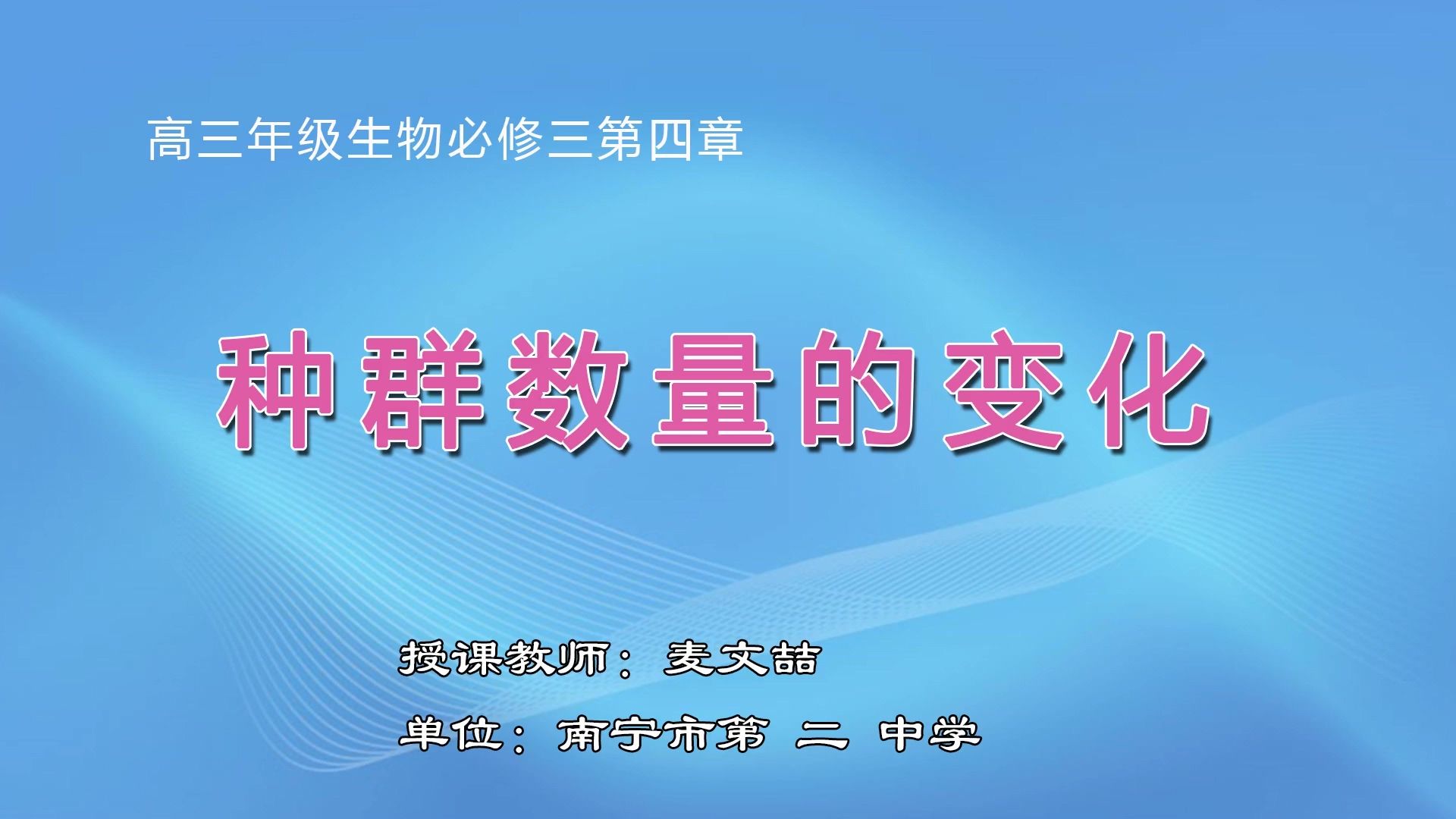 高三-0304-04-DSKT高中三年级生物-种群的数量变化