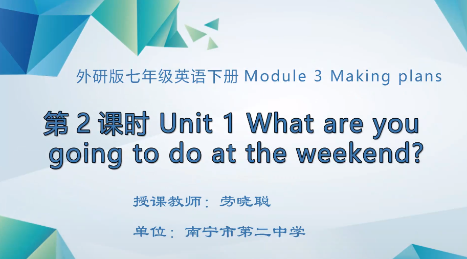 3月5日第1节 七年级英语下册Module 3 Unit 1第二课时