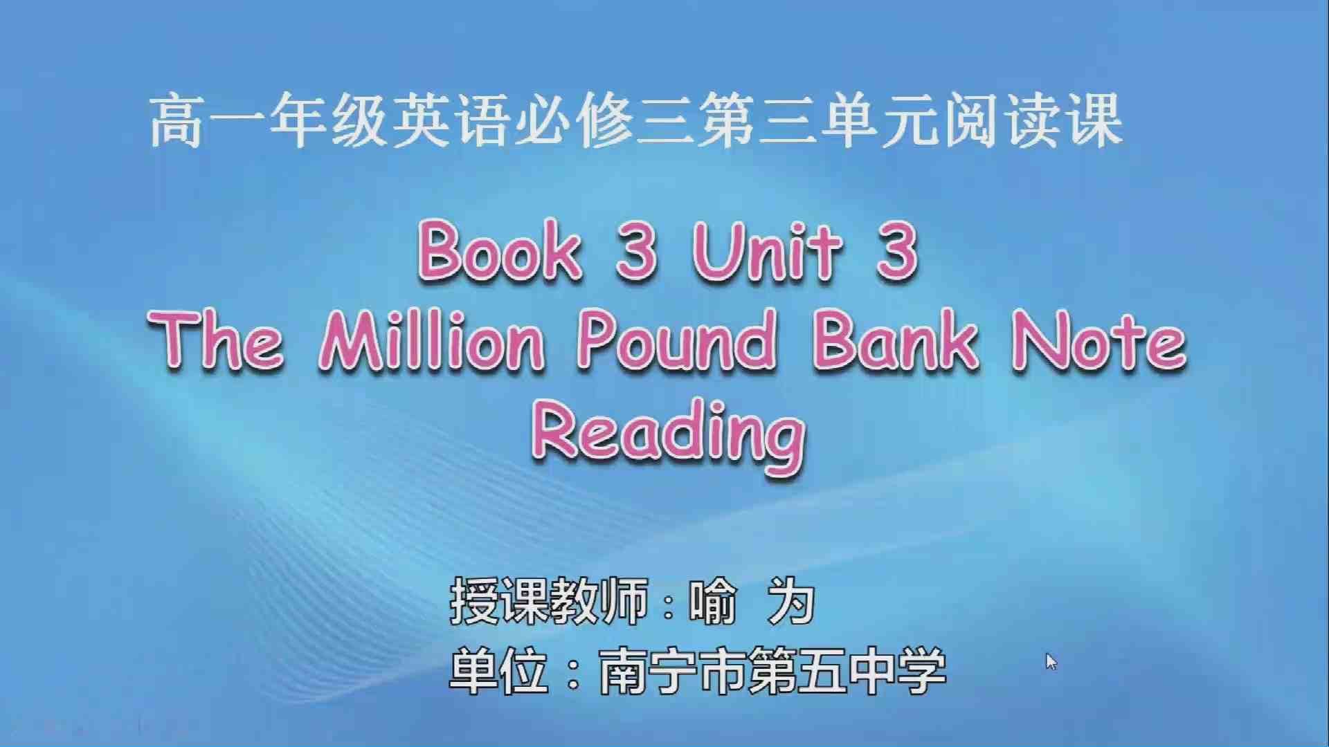 3月6日第一节高中一年级英语 Book 3 Unit 3 The Million Pound Bank Note 阅读课