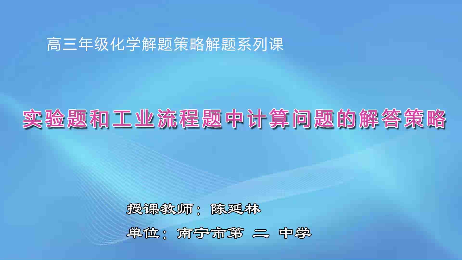 3月6日第三节高中三年级化学 专题系列之六：化学计算解题策略