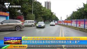 地铁5号线虎丘站多项疫情防控措施助力复工复产