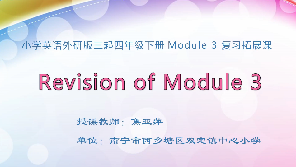 3月9日第1节小学四年级英语 四年级下册Module 3 复习拓展课