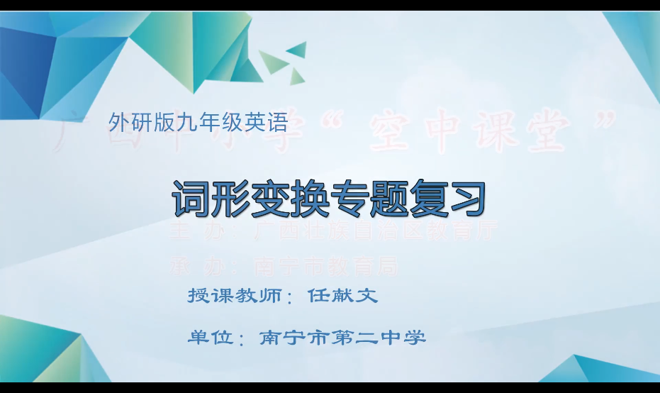 3月9日第一节 九年级英语专题复习：词形变换