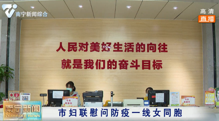 市妇联慰问防疫一线女同胞