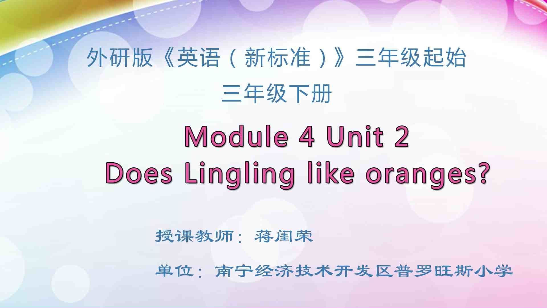 4月1日第1节三年级英语 Module 4 Unit 2 Does Lingling like oranges?