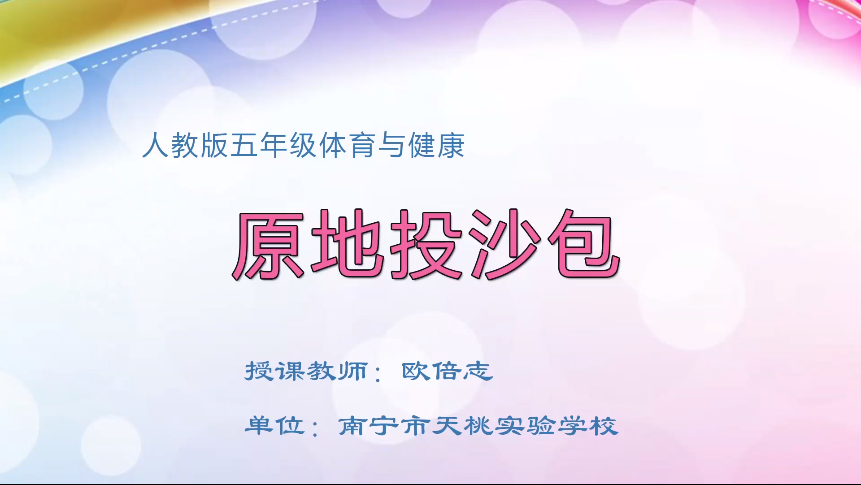 4月10日第二节 五年级体育