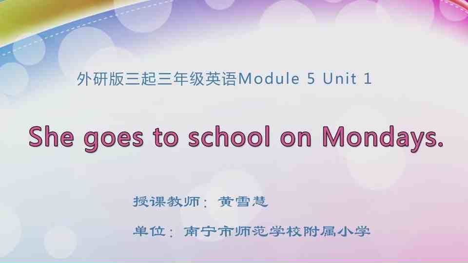 4月13日第1节三年级英语 Module 5 Unit 1 She goes to school on Mondays.