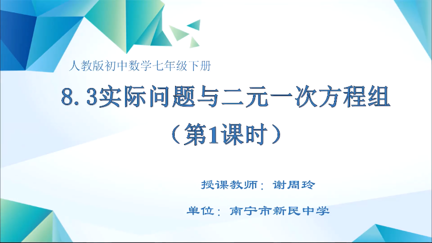 4月15日第二节 七年级数学实际问题与二元一次方程组