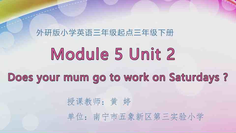 4月15日第1节三年级英语 Module 5 Unit 2 Does your mum go to work on Saturdays?