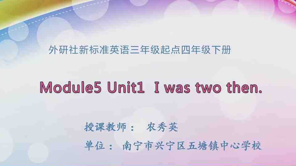 4月13日第1节四年级英语 Module 5 Unit 1 I was two then.