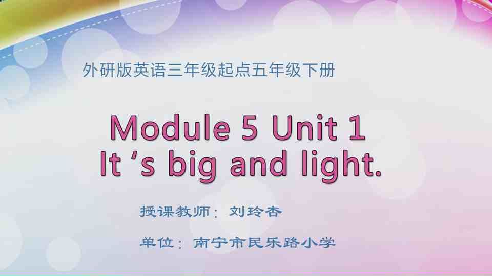 4月13日第1节五年级英语 Module 5 Unit 1 It's big and light.