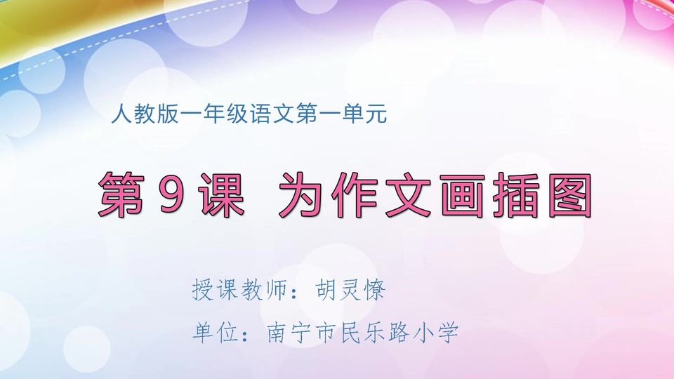 4月14日第2节五年级美术 第九课：为作文插图